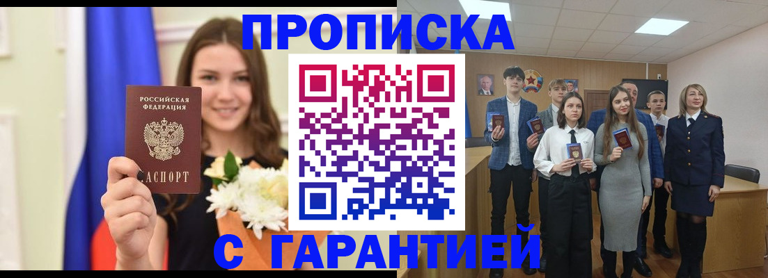 прописка в Шали