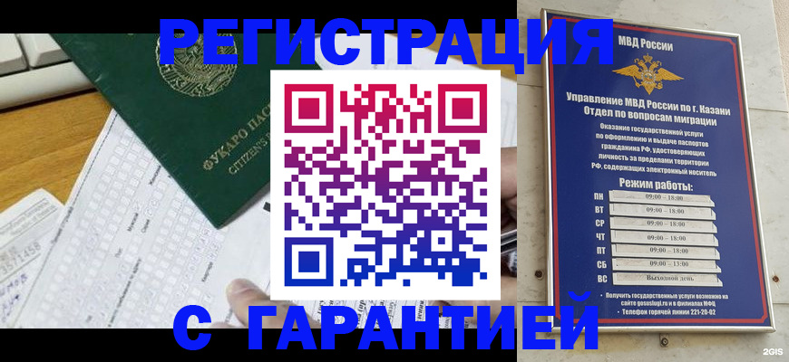 прописка гарантия в Шали