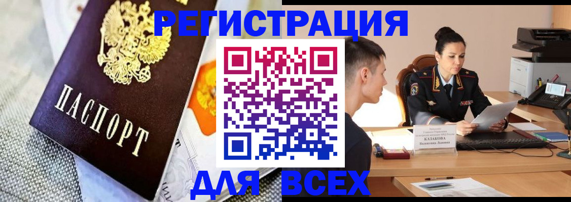 прописка 2025 в Шали